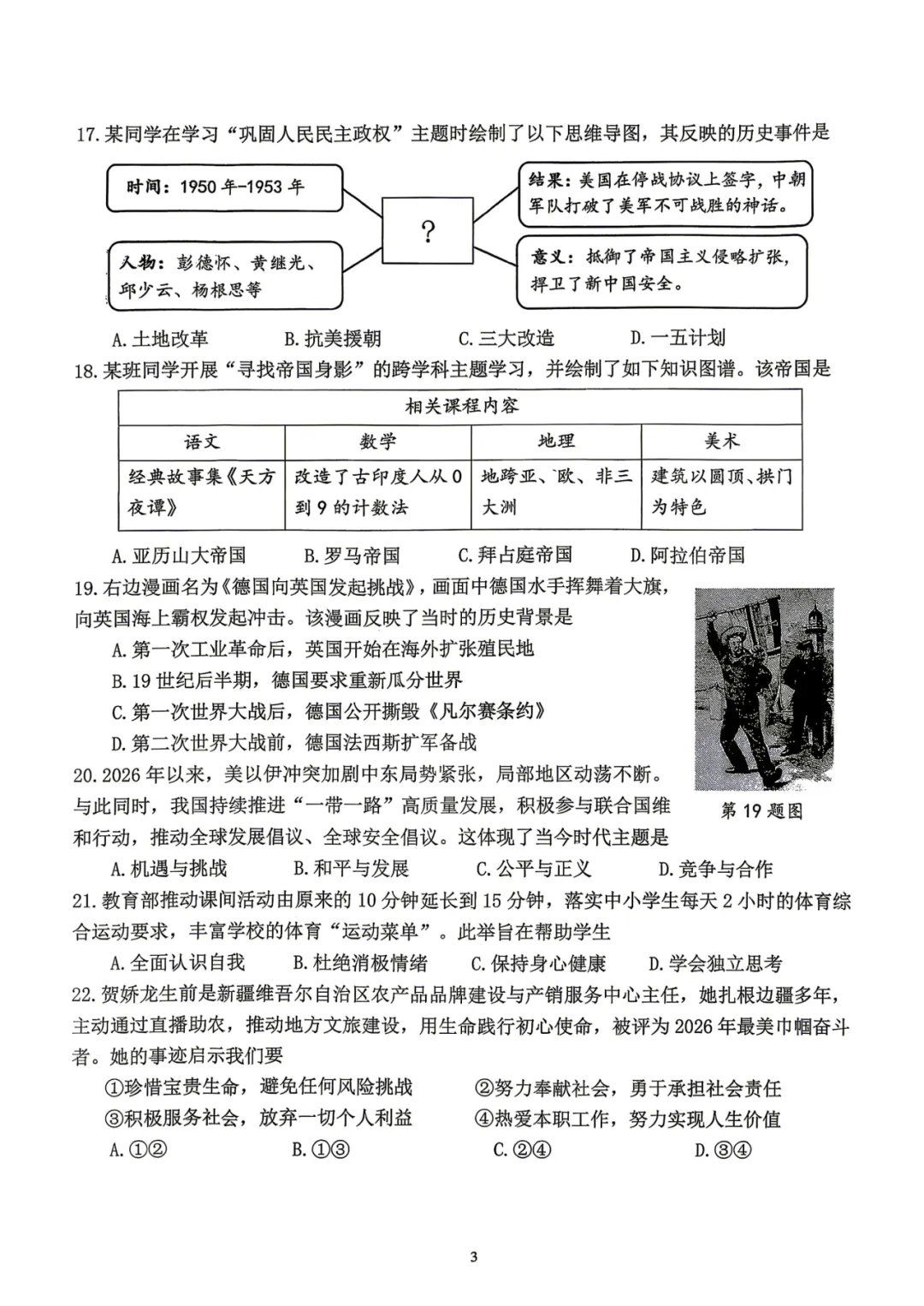 中考一模|2026年浙江省杭州市西湖区九年级下中考一模试卷、答案更新 第28张