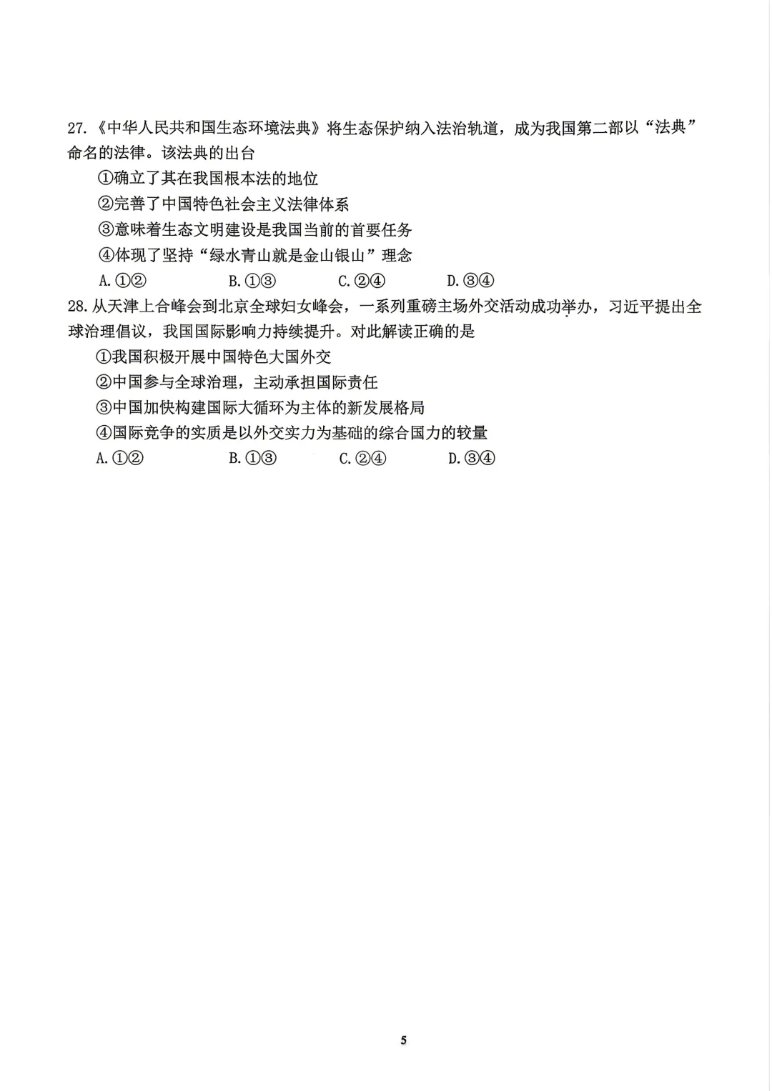 中考一模|2026年浙江省杭州市西湖区九年级下中考一模试卷、答案更新 第30张
