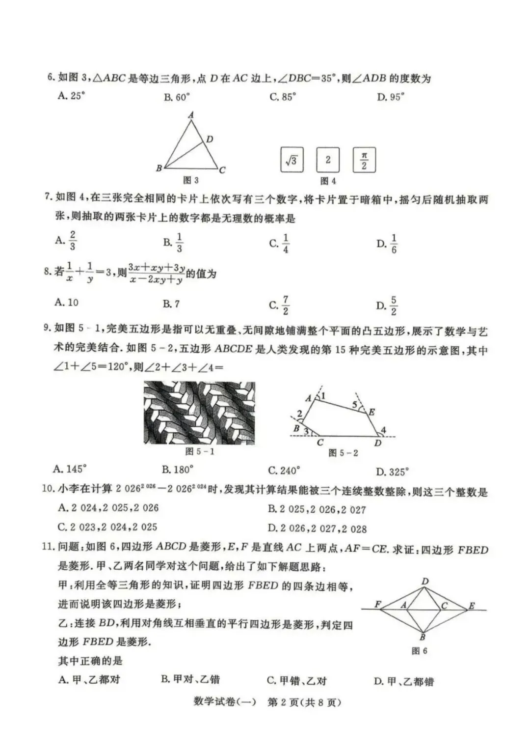 中考模拟|2026年初中学业水平模拟考试数学(一)含答案(后附打印版下载链接) 第3张