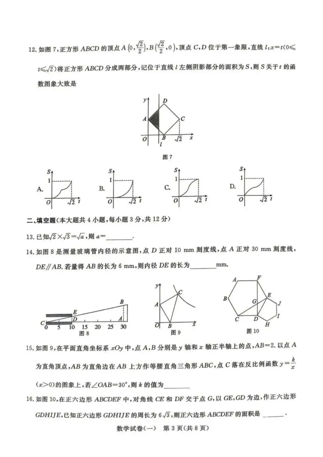 中考模拟|2026年初中学业水平模拟考试数学(一)含答案(后附打印版下载链接) 第4张