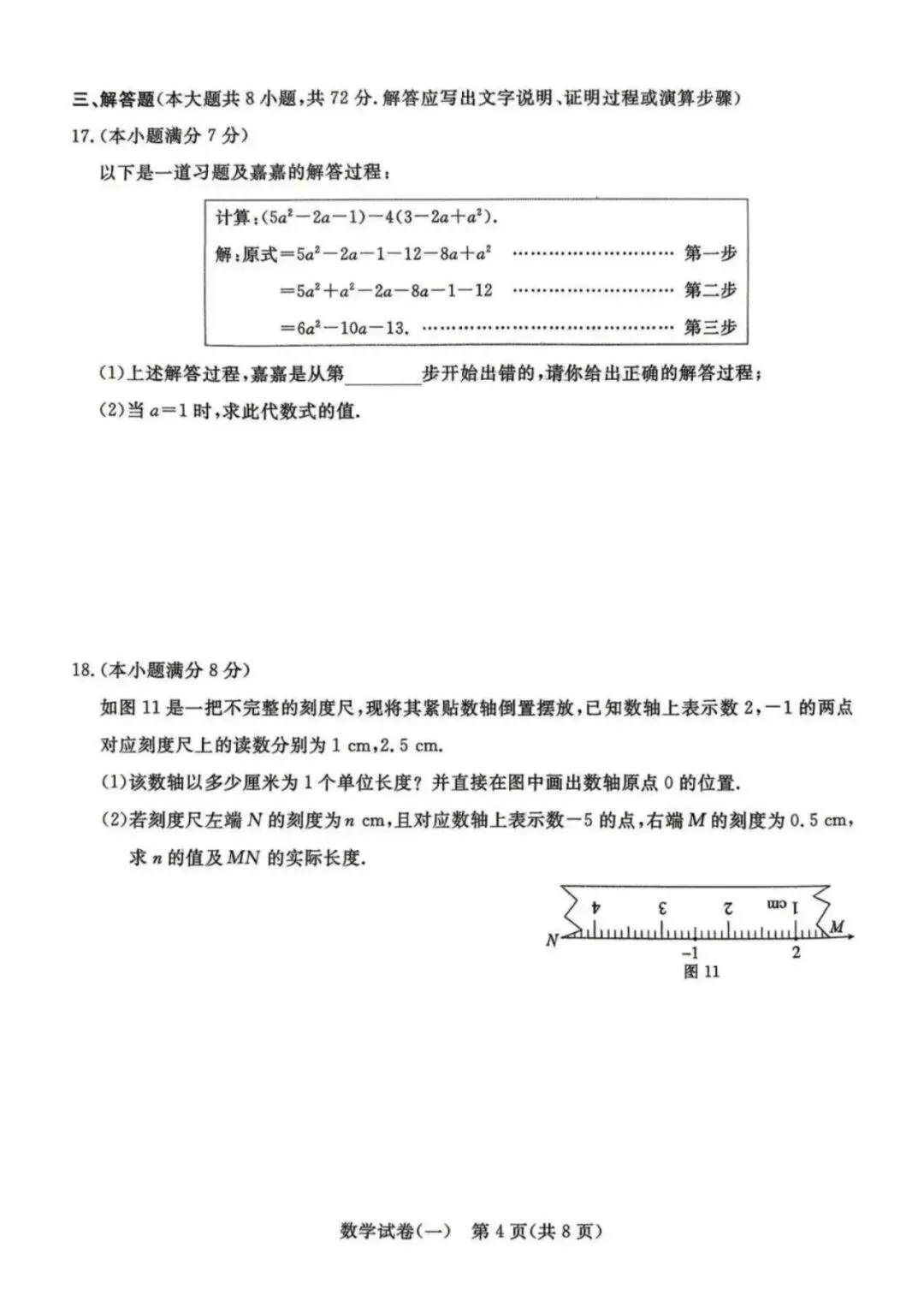 中考模拟|2026年初中学业水平模拟考试数学(一)含答案(后附打印版下载链接) 第5张