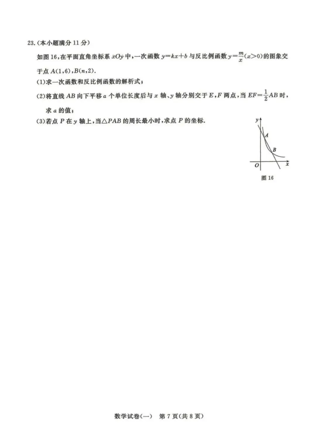 中考模拟|2026年初中学业水平模拟考试数学(一)含答案(后附打印版下载链接) 第8张