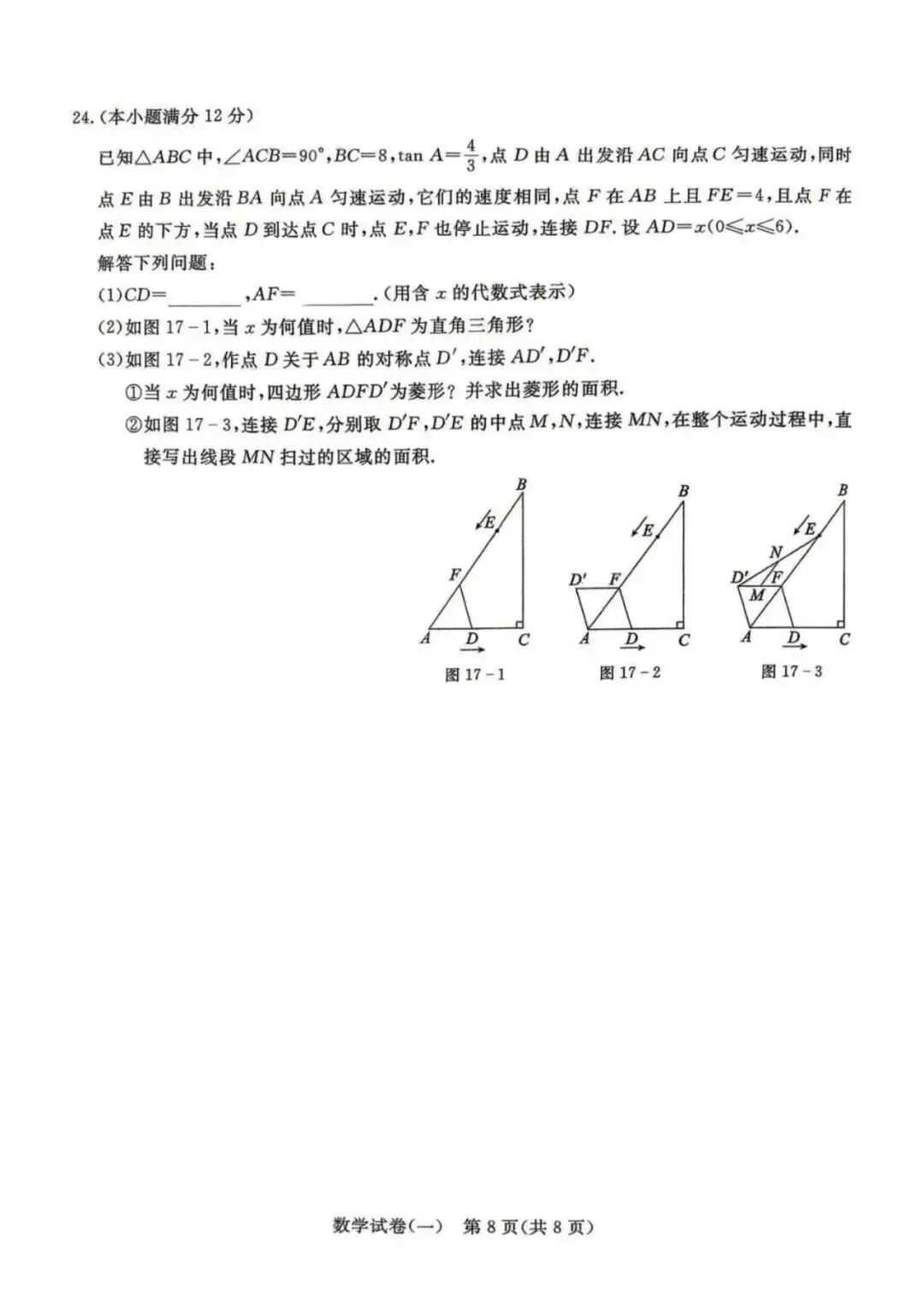 中考模拟|2026年初中学业水平模拟考试数学(一)含答案(后附打印版下载链接) 第9张
