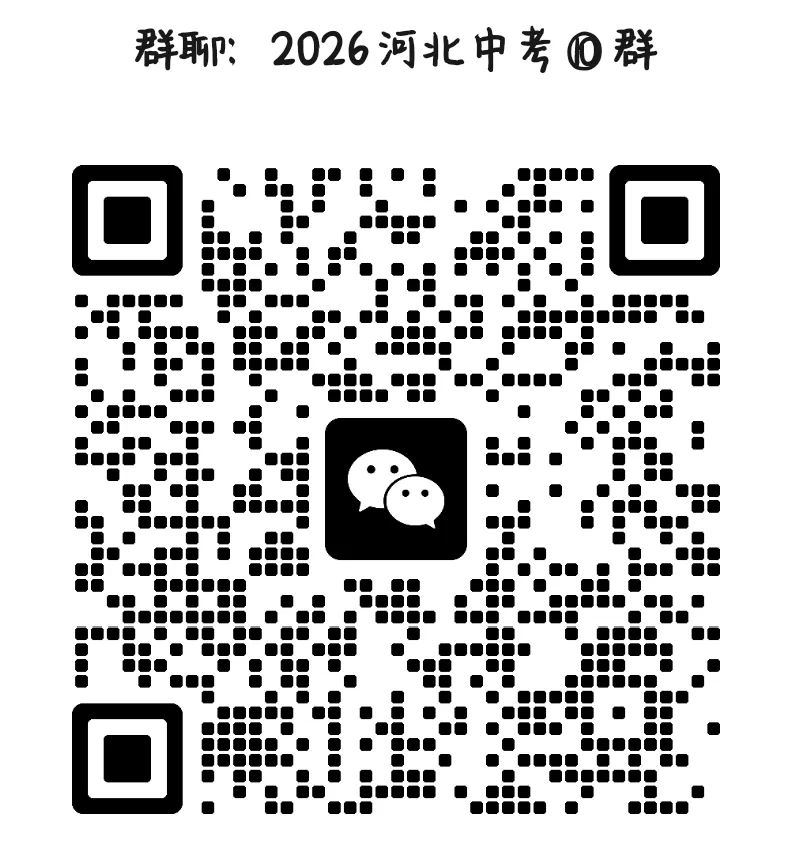 中考模拟|2026年初中学业水平模拟考试数学(一)含答案(后附打印版下载链接) 第12张