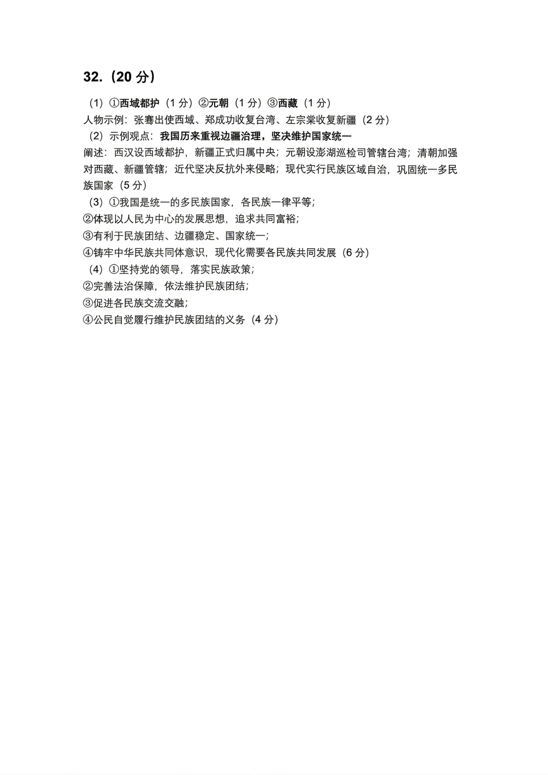 中考一模|2026年浙江省杭州市西湖区九年级下中考一模试卷、答案更新 第38张