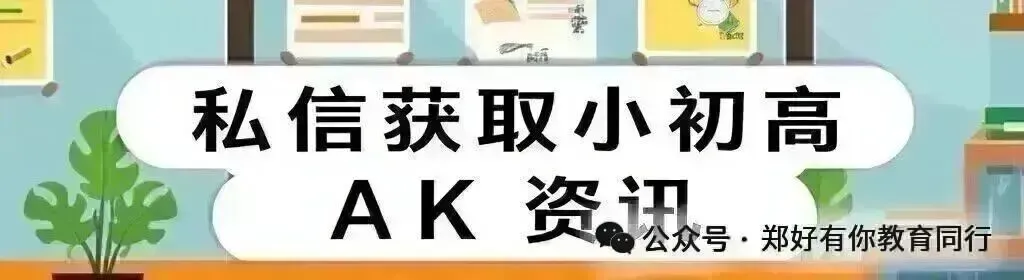 【郑州中考倒计时40天】可执行实操的清单 中考是一半考学生,一半考家长 第5张