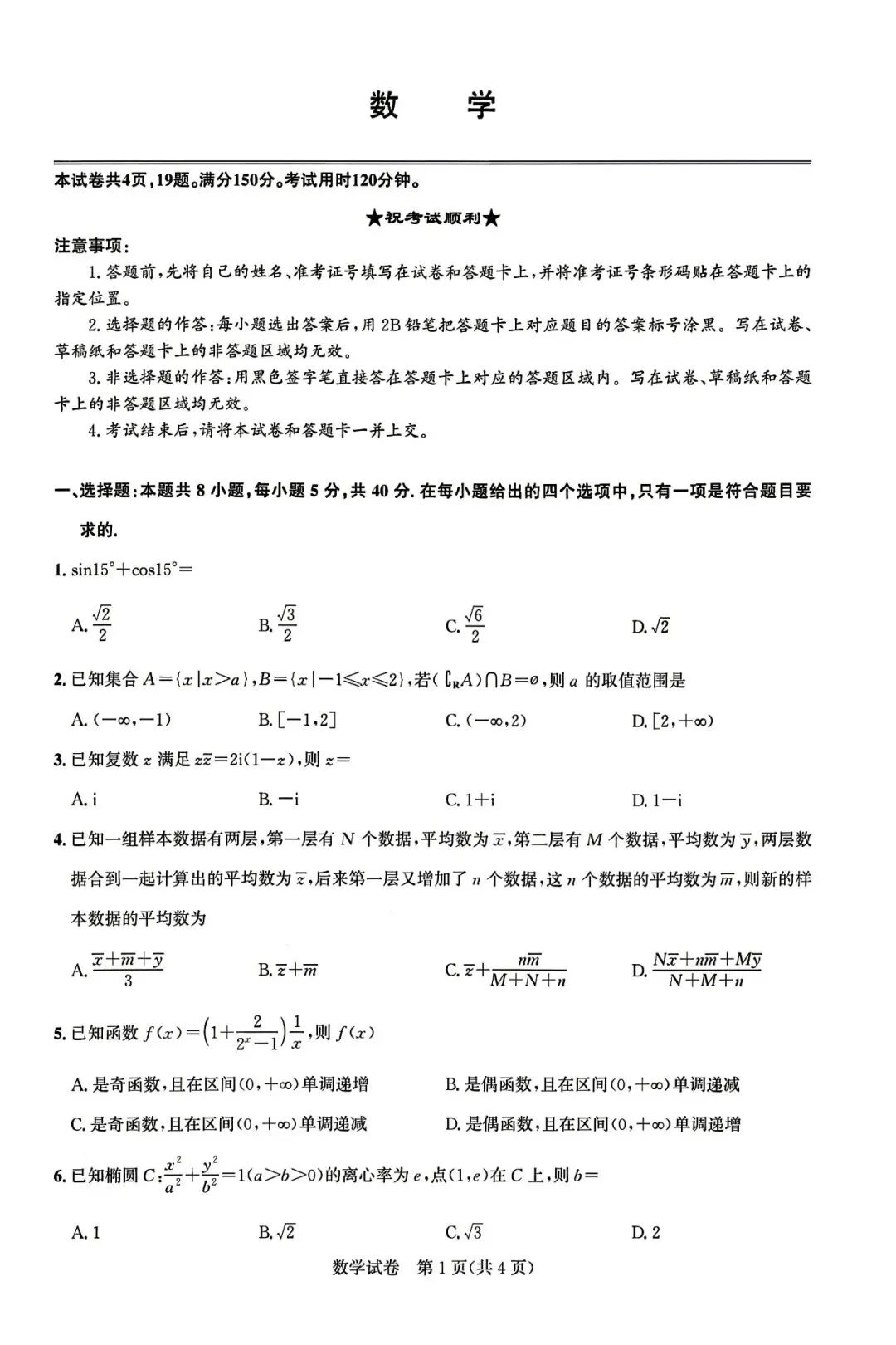 湖北圆创联盟2026届高三下学期5月模拟考试数学数学试题+答案 第3张 湖北圆创联盟2026届高三下学期5月模拟考试数学数学试题+答案 第3张
