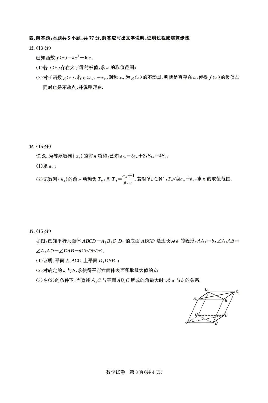 湖北圆创联盟2026届高三下学期5月模拟考试数学数学试题+答案 第5张 湖北圆创联盟2026届高三下学期5月模拟考试数学数学试题+答案 第5张