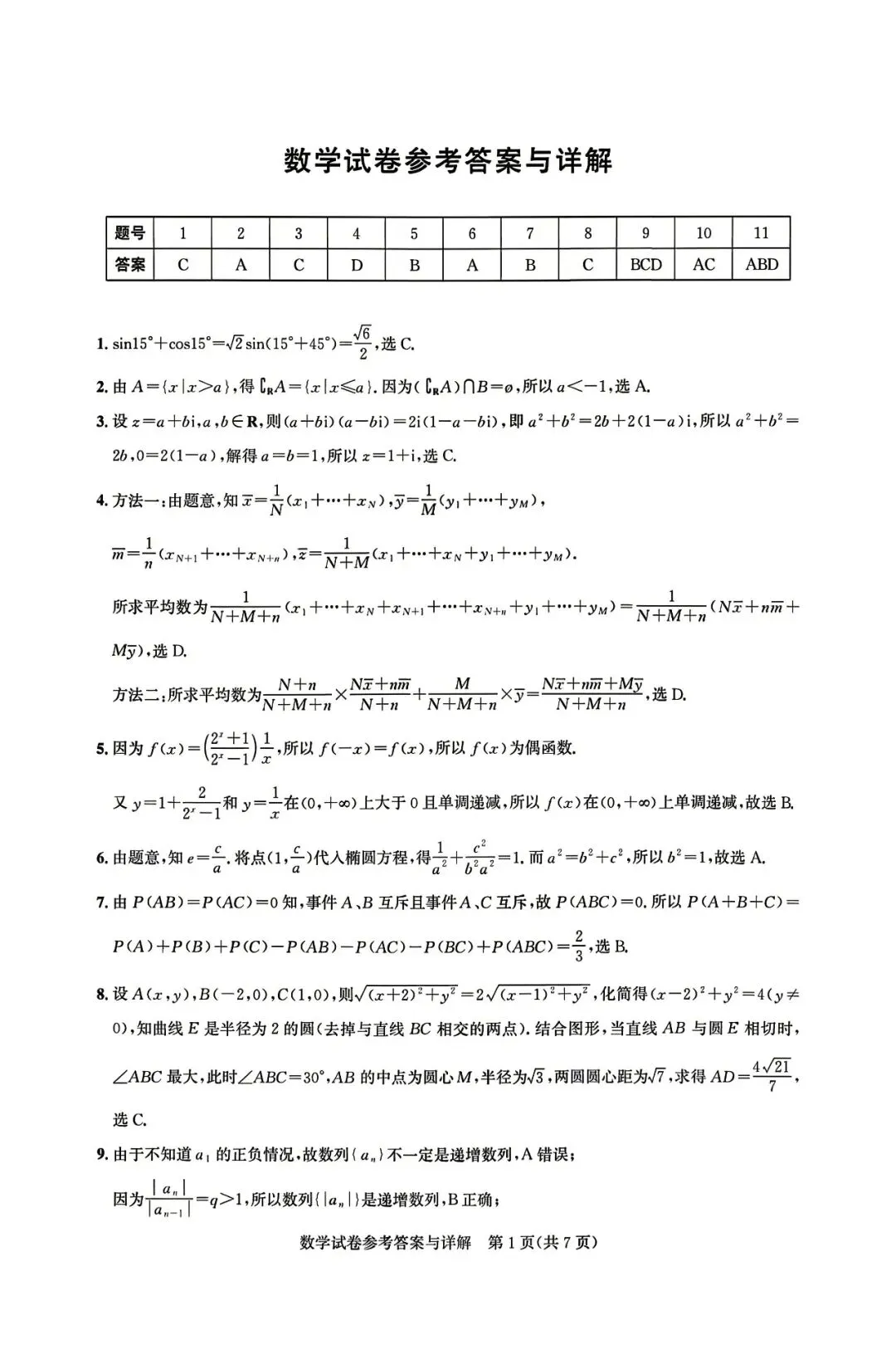 湖北圆创联盟2026届高三下学期5月模拟考试数学数学试题+答案 第7张 湖北圆创联盟2026届高三下学期5月模拟考试数学数学试题+答案 第7张