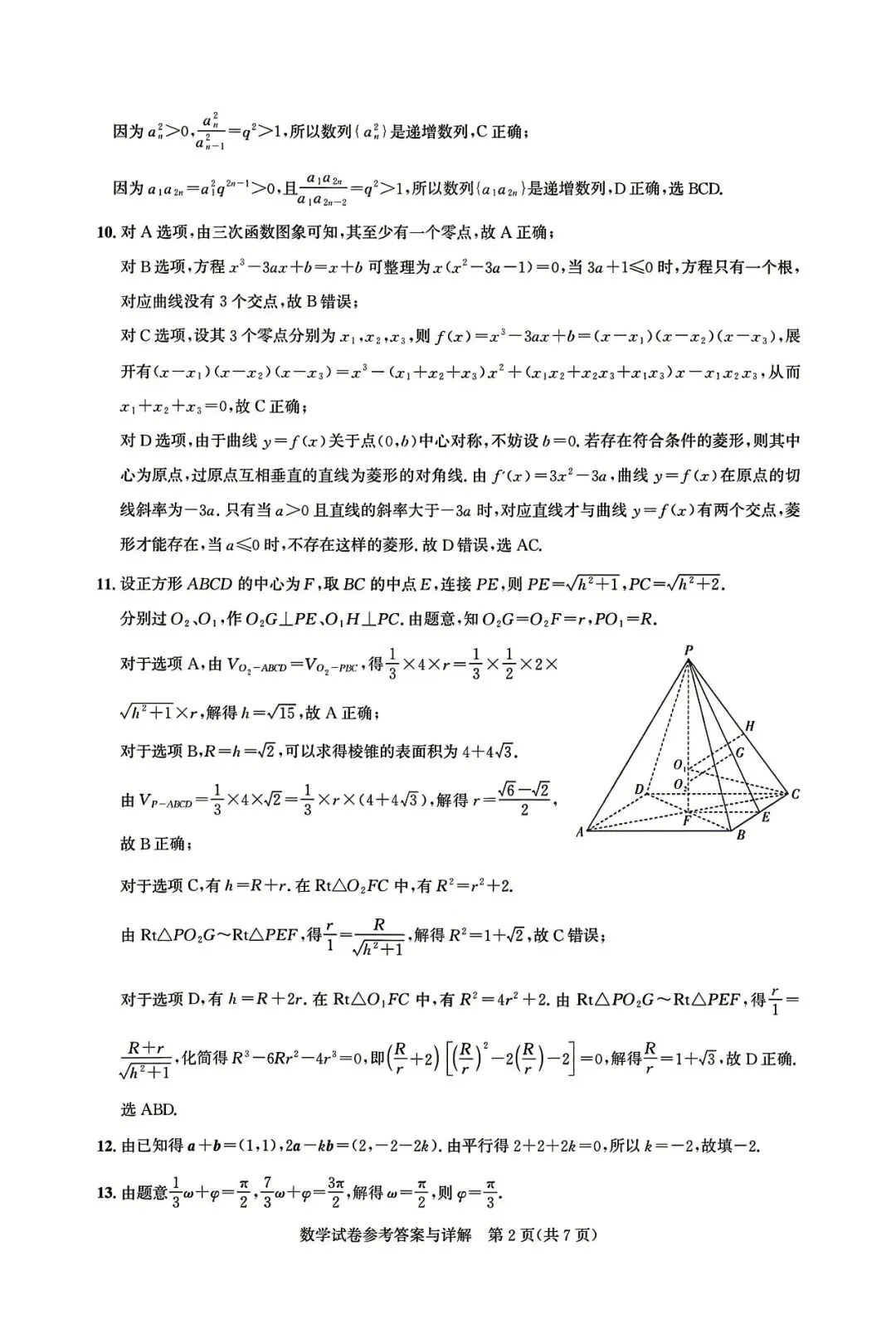 湖北圆创联盟2026届高三下学期5月模拟考试数学数学试题+答案 第8张 湖北圆创联盟2026届高三下学期5月模拟考试数学数学试题+答案 第8张