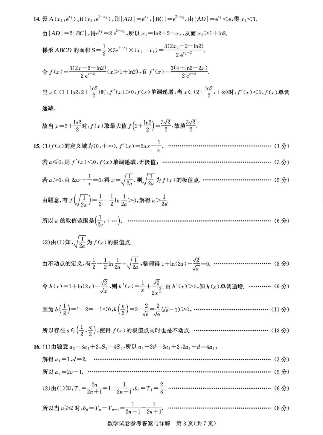 湖北圆创联盟2026届高三下学期5月模拟考试数学数学试题+答案 第9张 湖北圆创联盟2026届高三下学期5月模拟考试数学数学试题+答案 第9张