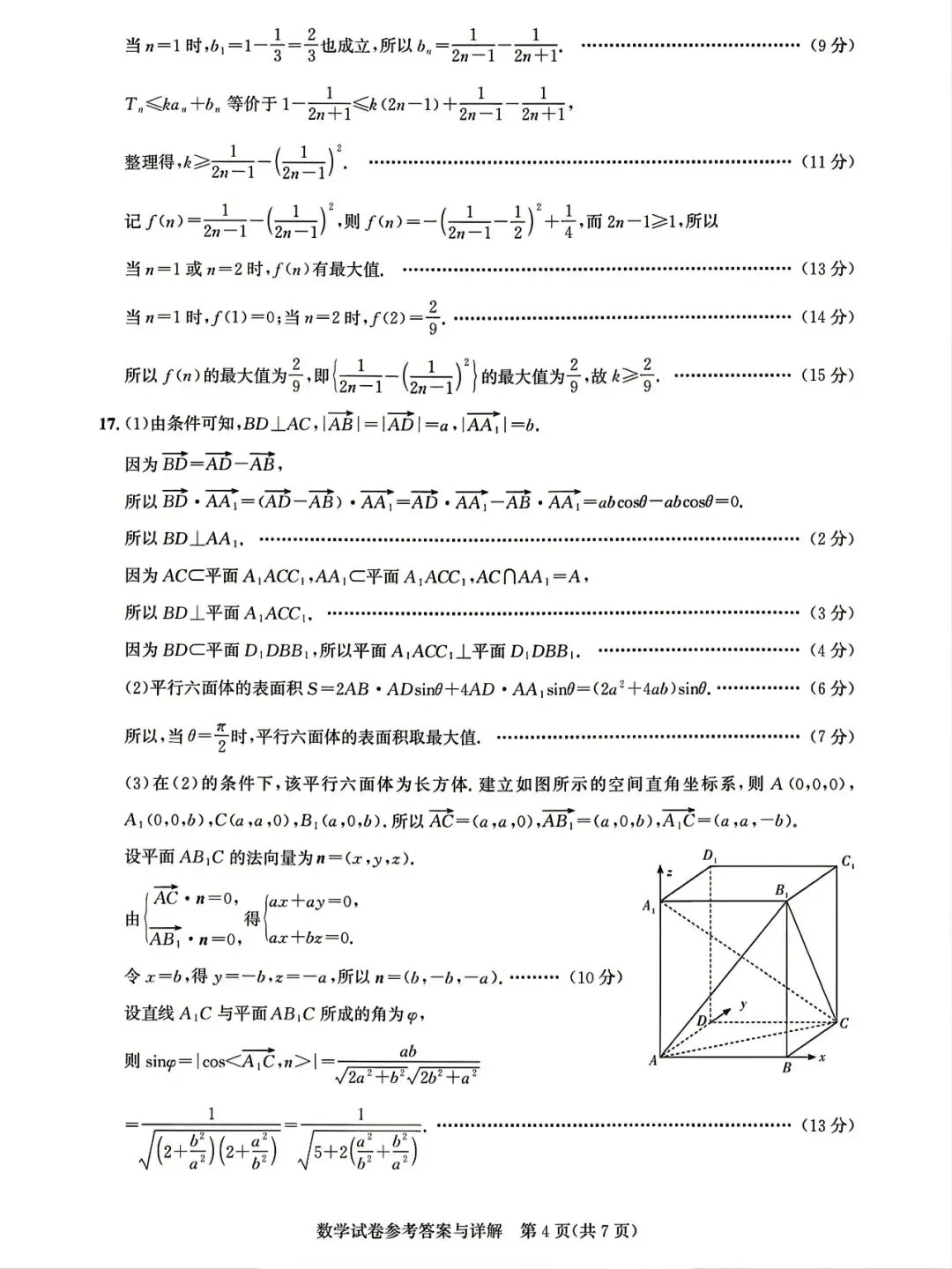 湖北圆创联盟2026届高三下学期5月模拟考试数学数学试题+答案 第10张 湖北圆创联盟2026届高三下学期5月模拟考试数学数学试题+答案 第10张