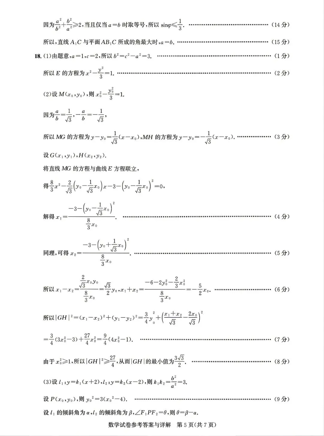湖北圆创联盟2026届高三下学期5月模拟考试数学数学试题+答案 第11张 湖北圆创联盟2026届高三下学期5月模拟考试数学数学试题+答案 第11张