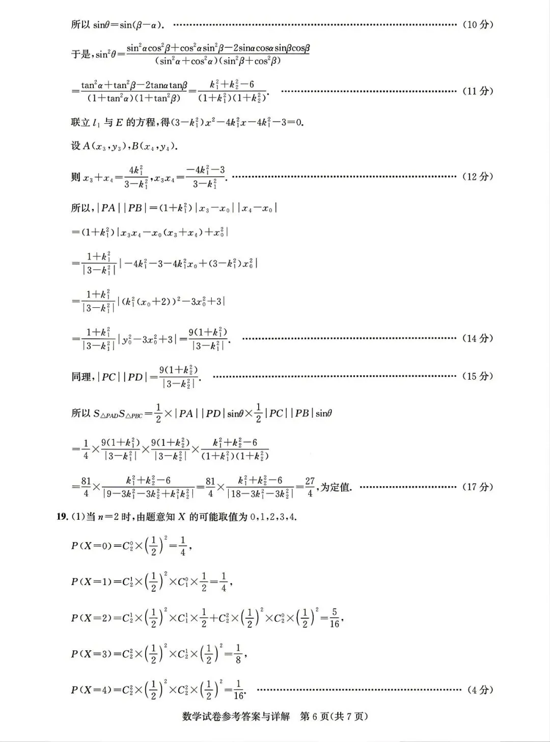 湖北圆创联盟2026届高三下学期5月模拟考试数学数学试题+答案 第12张 湖北圆创联盟2026届高三下学期5月模拟考试数学数学试题+答案 第12张
