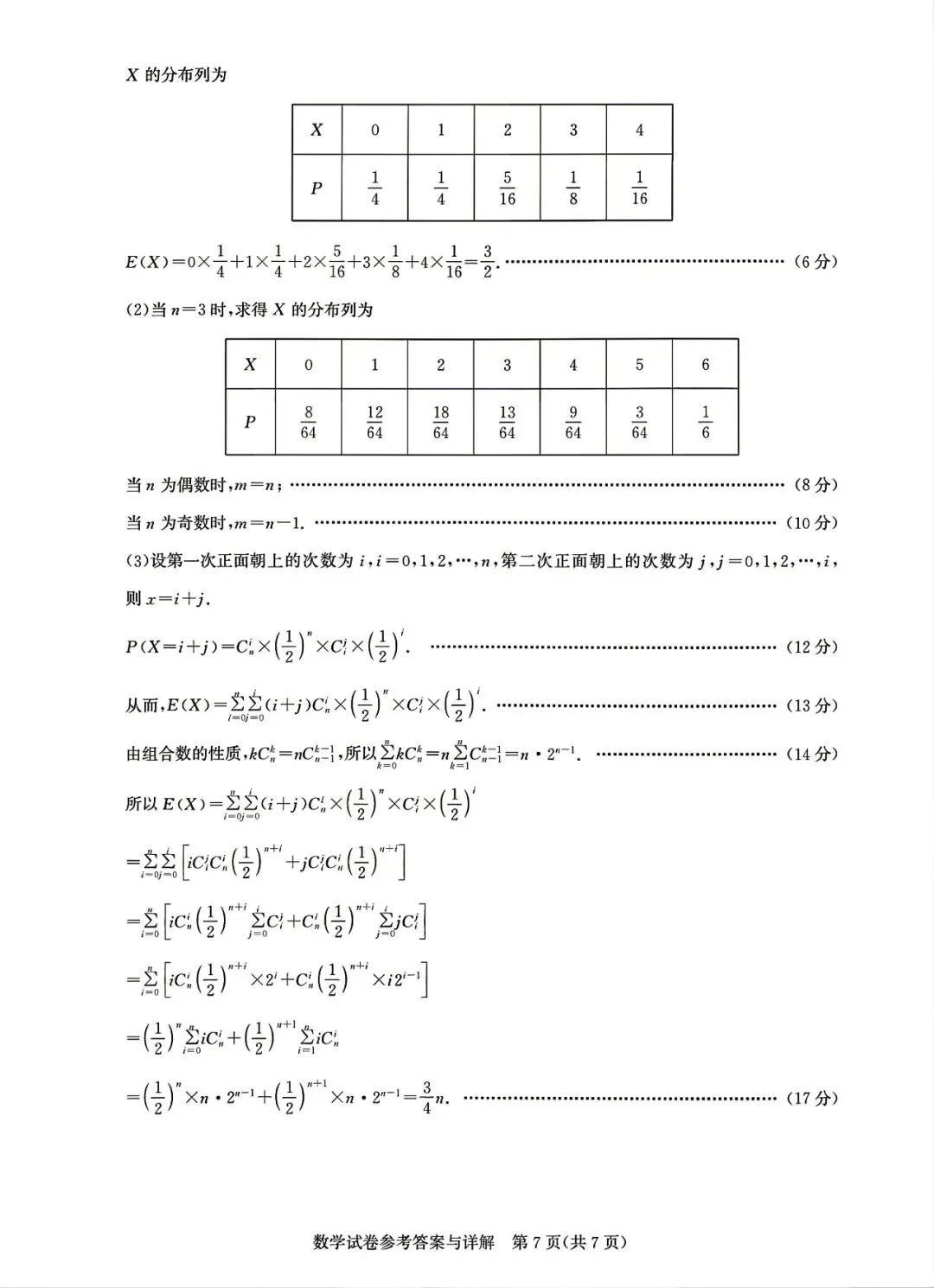 湖北圆创联盟2026届高三下学期5月模拟考试数学数学试题+答案 第13张 湖北圆创联盟2026届高三下学期5月模拟考试数学数学试题+答案 第13张