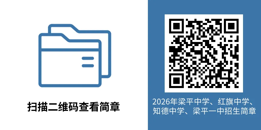 速看!2026年梁平区中考政策 第8张