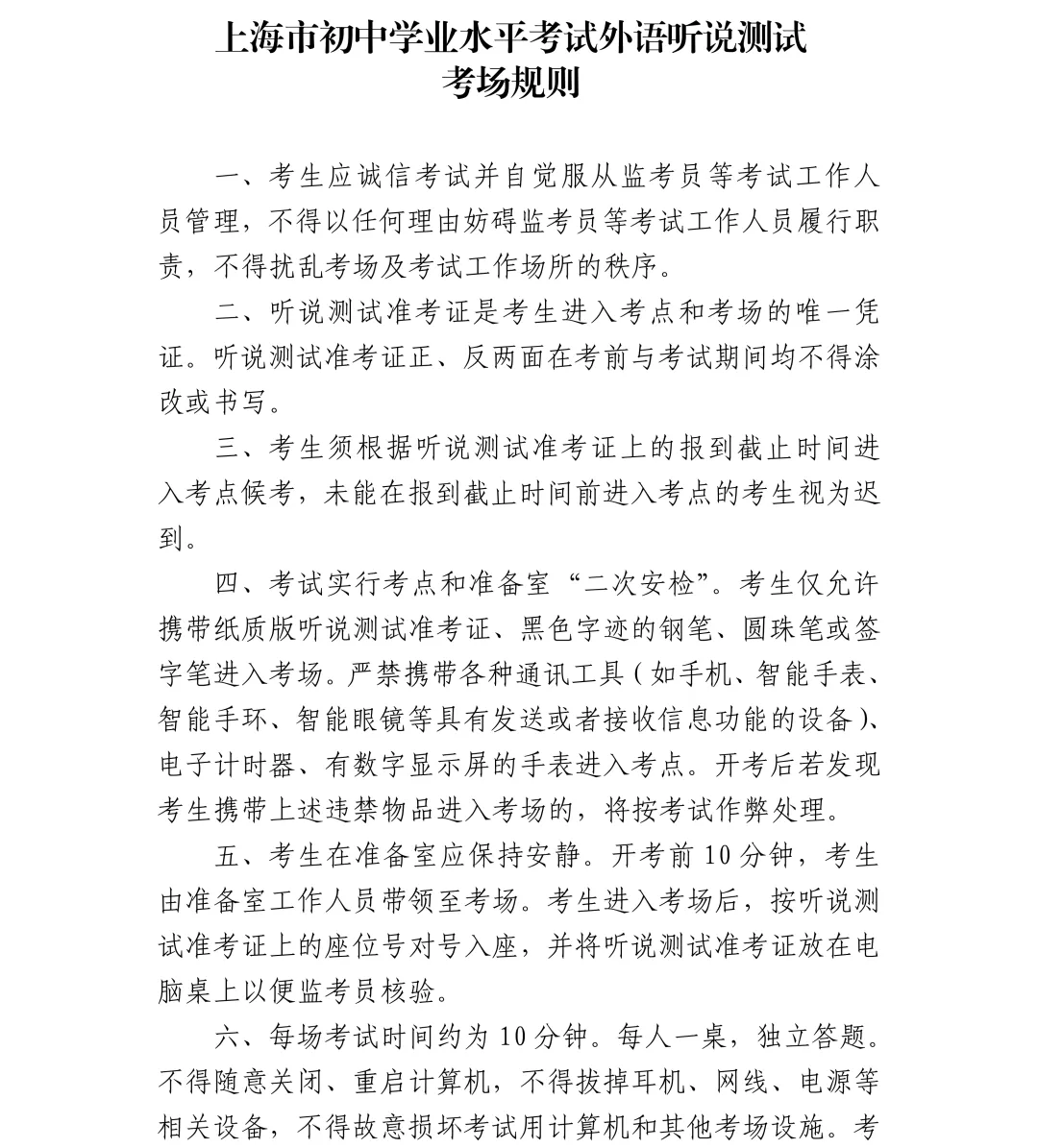中考|上海2026年中考理化实验操作考试及外语听说测试,5月16日-17日举行 第5张 中考|上海2026年中考理化实验操作考试及外语听说测试,5月16日-17日举行 第5张