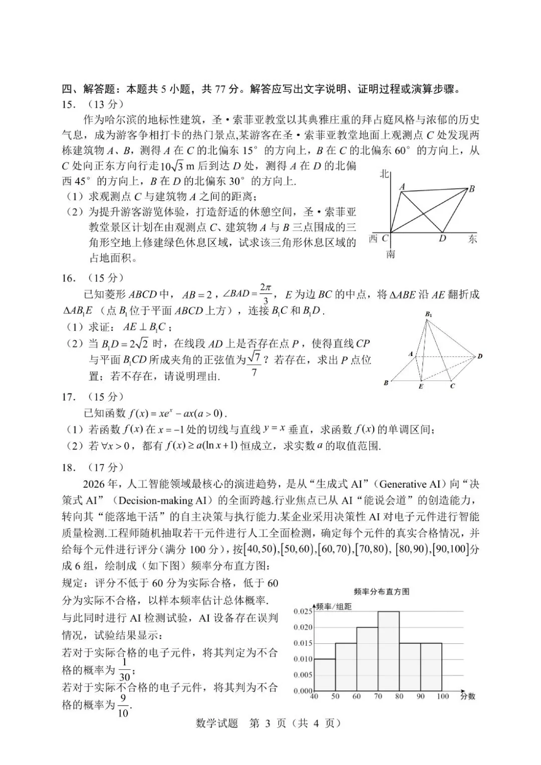 黑龙江哈尔滨市2026年高考第二次模拟考试数学试题+答案 第5张