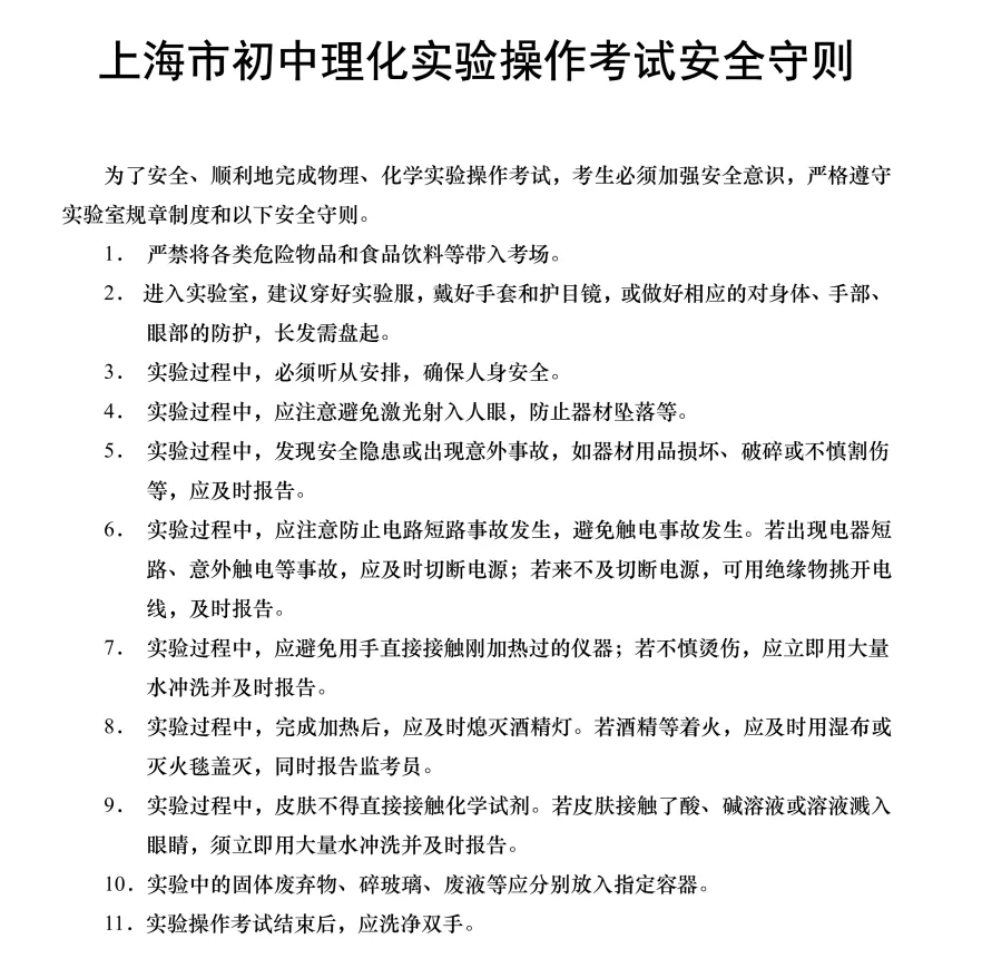 中考|上海2026年中考理化实验操作考试及外语听说测试,5月16日-17日举行 第7张 中考|上海2026年中考理化实验操作考试及外语听说测试,5月16日-17日举行 第7张