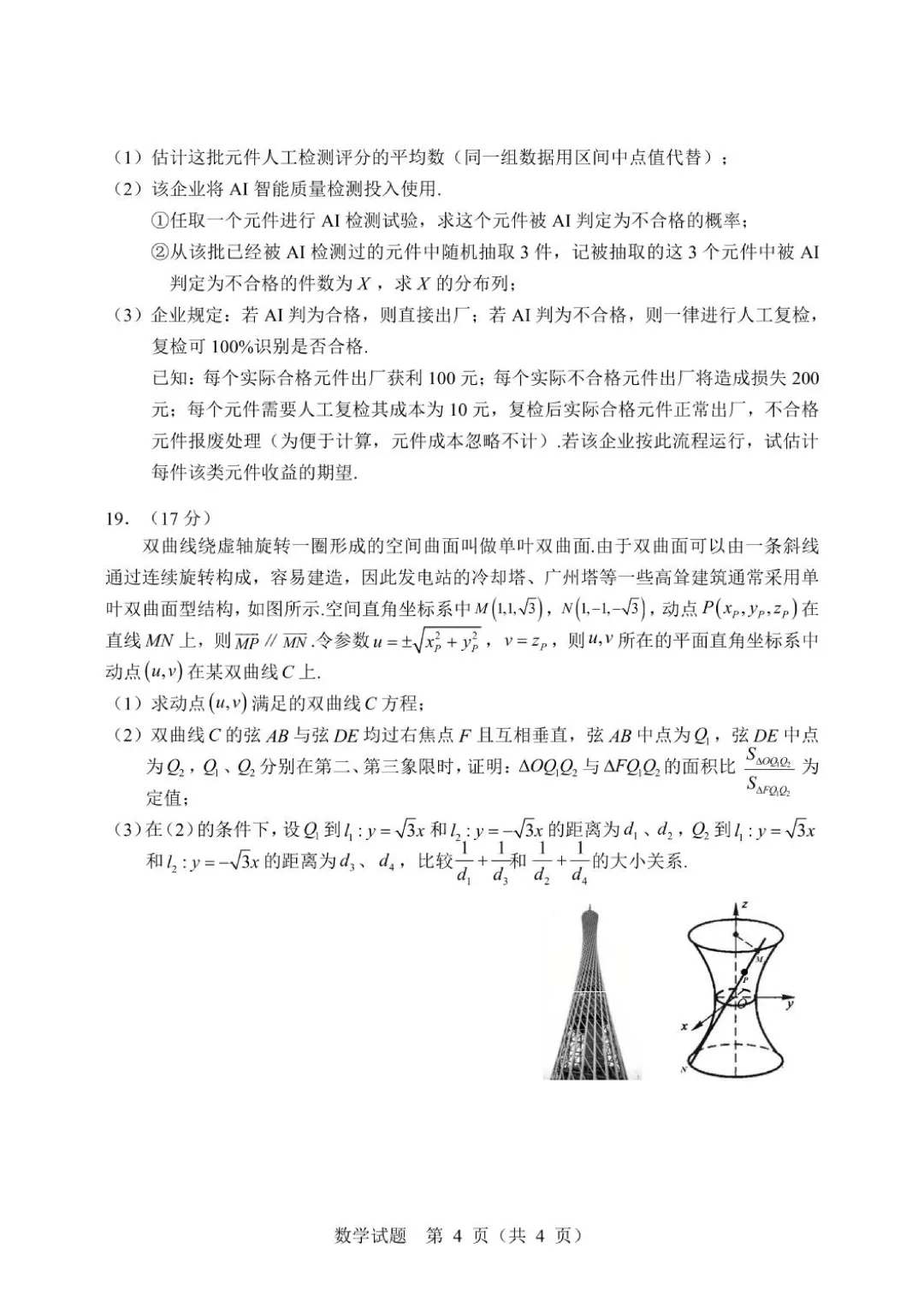 黑龙江哈尔滨市2026年高考第二次模拟考试数学试题+答案 第6张