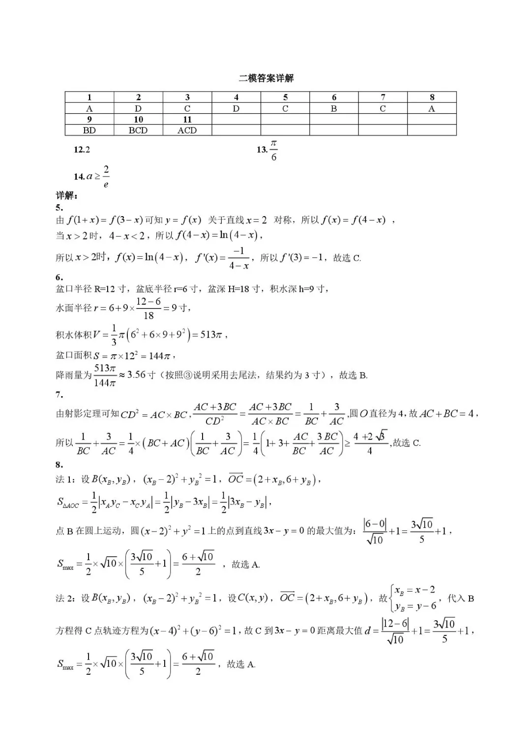 黑龙江哈尔滨市2026年高考第二次模拟考试数学试题+答案 第7张
