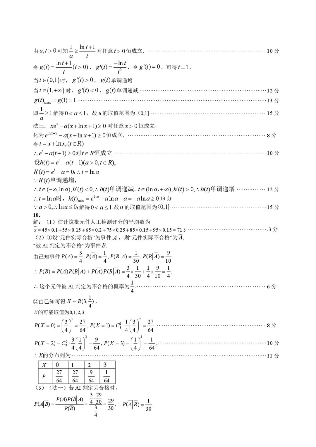 黑龙江哈尔滨市2026年高考第二次模拟考试数学试题+答案 第11张