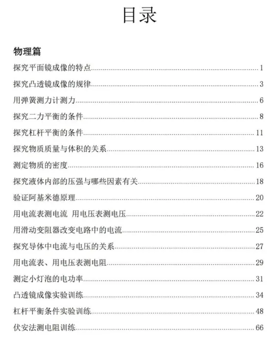 上海初三生注意!理化实验15分直接进中考总分!别白白丢分! 第6张
