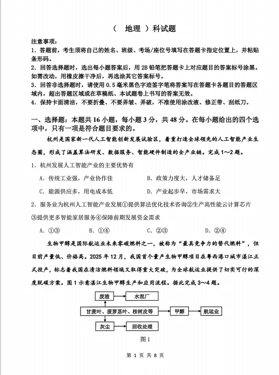 【吉林卷】【东北师大附中5月模拟】东北师范大学附属中学2026届高三下学期5月 第5张