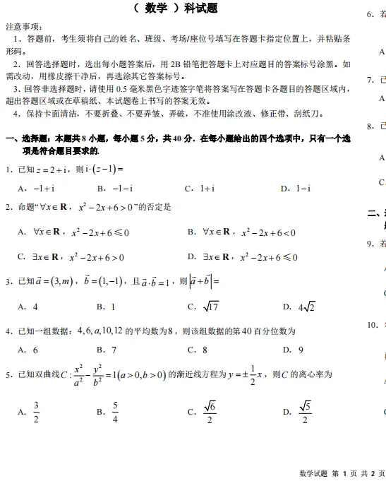 【吉林卷】【东北师大附中5月模拟】东北师范大学附属中学2026届高三下学期5月 第6张