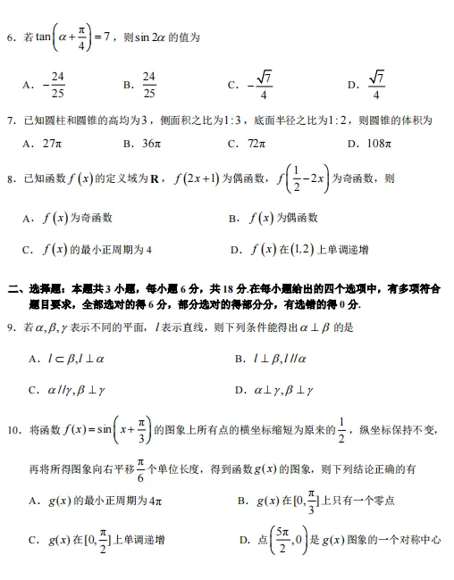 【吉林卷】【东北师大附中5月模拟】东北师范大学附属中学2026届高三下学期5月 第7张