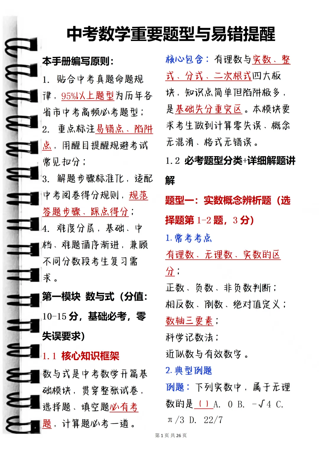 中考数学怎么提分?快把这些重要题型与易错提醒掌握,比平时高出30+ 第1张