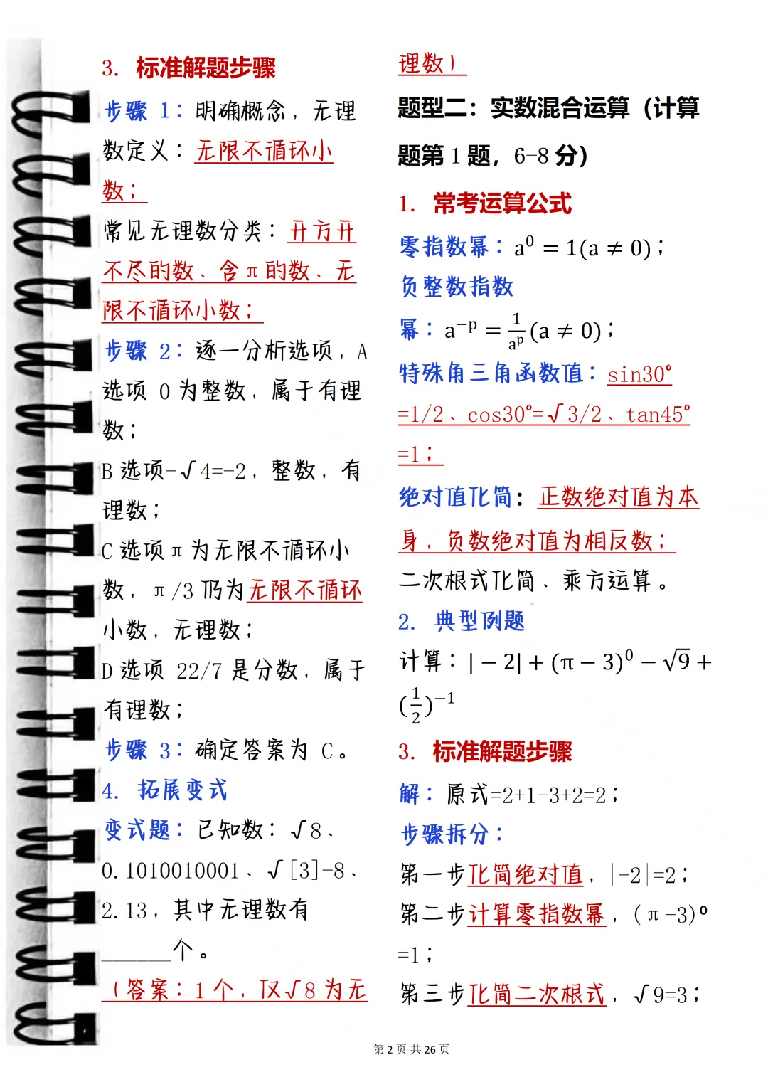 中考数学怎么提分?快把这些重要题型与易错提醒掌握,比平时高出30+ 第2张
