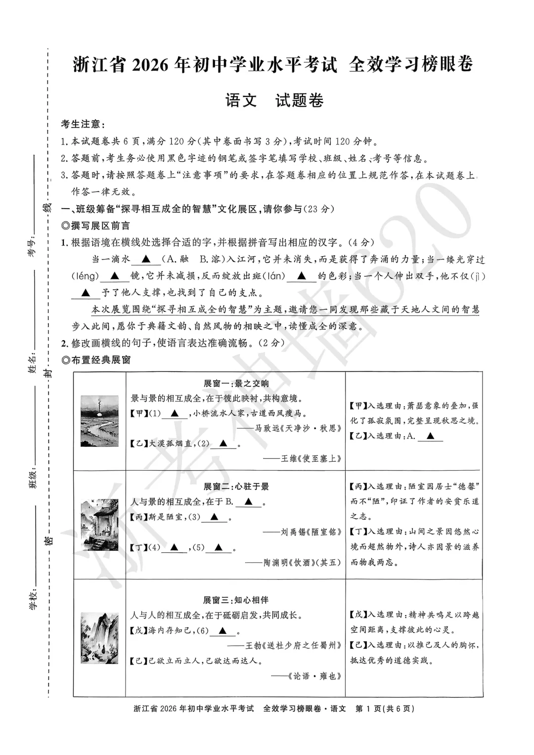 26模拟考|全效学习 榜眼卷 浙江省2026年初中学业水平考试(全科) 第5张 26模拟考|全效学习 榜眼卷 浙江省2026年初中学业水平考试(全科) 第5张