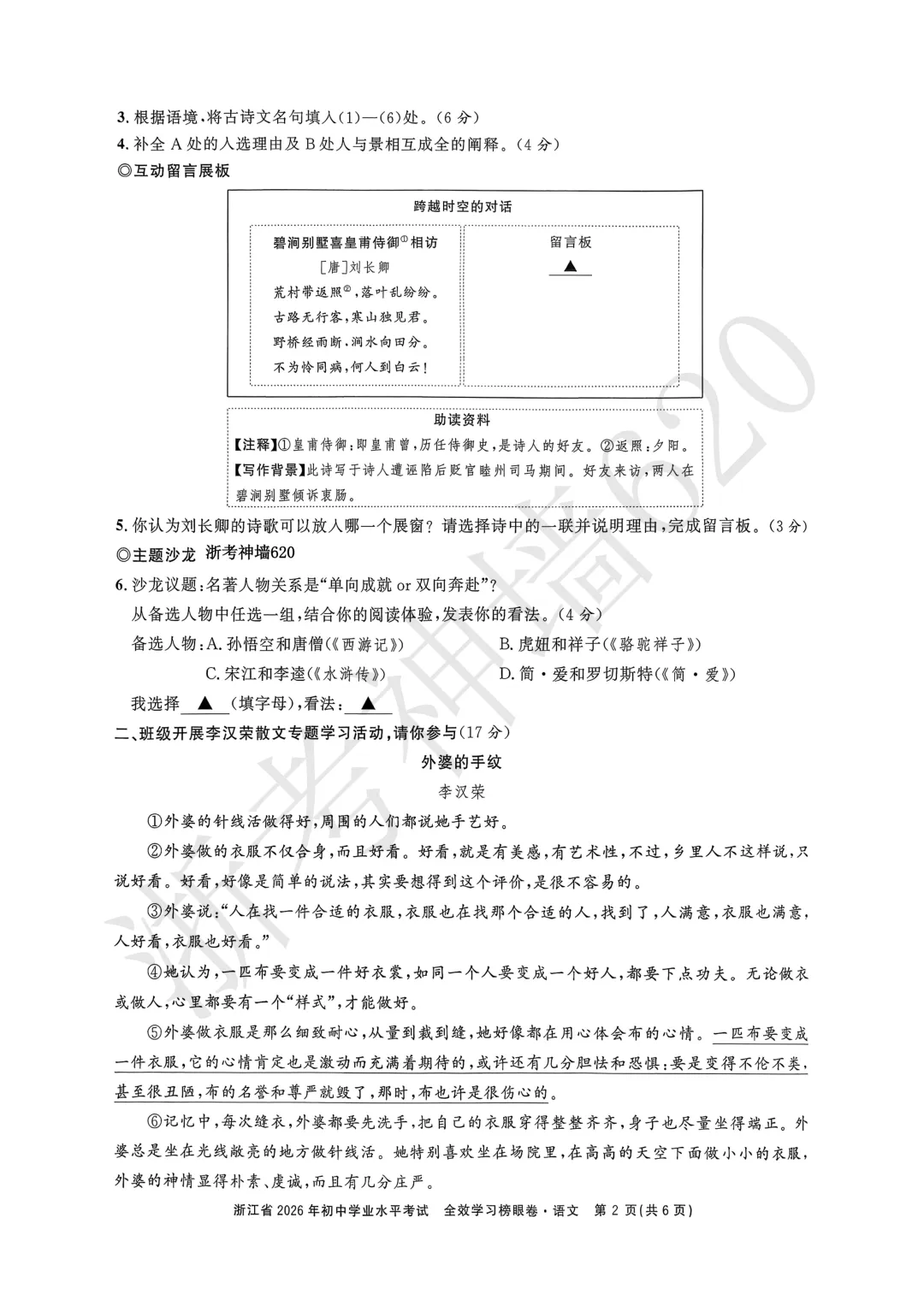 26模拟考|全效学习 榜眼卷 浙江省2026年初中学业水平考试(全科) 第6张 26模拟考|全效学习 榜眼卷 浙江省2026年初中学业水平考试(全科) 第6张
