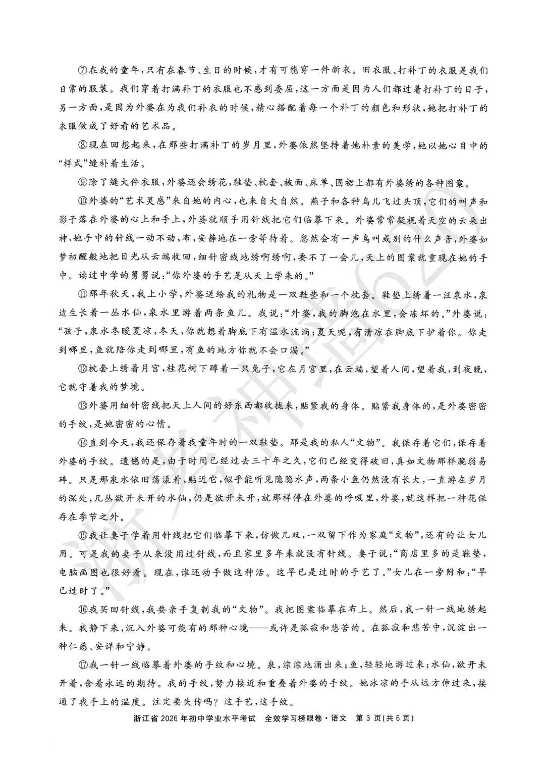 26模拟考|全效学习 榜眼卷 浙江省2026年初中学业水平考试(全科) 第7张 26模拟考|全效学习 榜眼卷 浙江省2026年初中学业水平考试(全科) 第7张