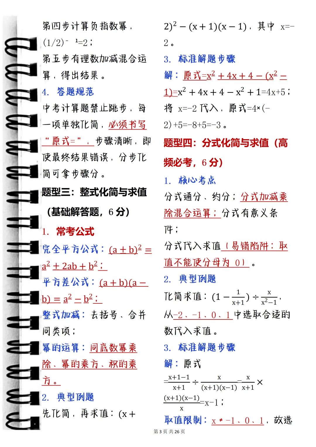 中考数学怎么提分?快把这些重要题型与易错提醒掌握,比平时高出30+ 第3张