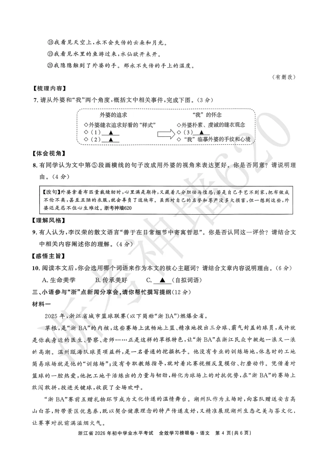 26模拟考|全效学习 榜眼卷 浙江省2026年初中学业水平考试(全科) 第8张 26模拟考|全效学习 榜眼卷 浙江省2026年初中学业水平考试(全科) 第8张