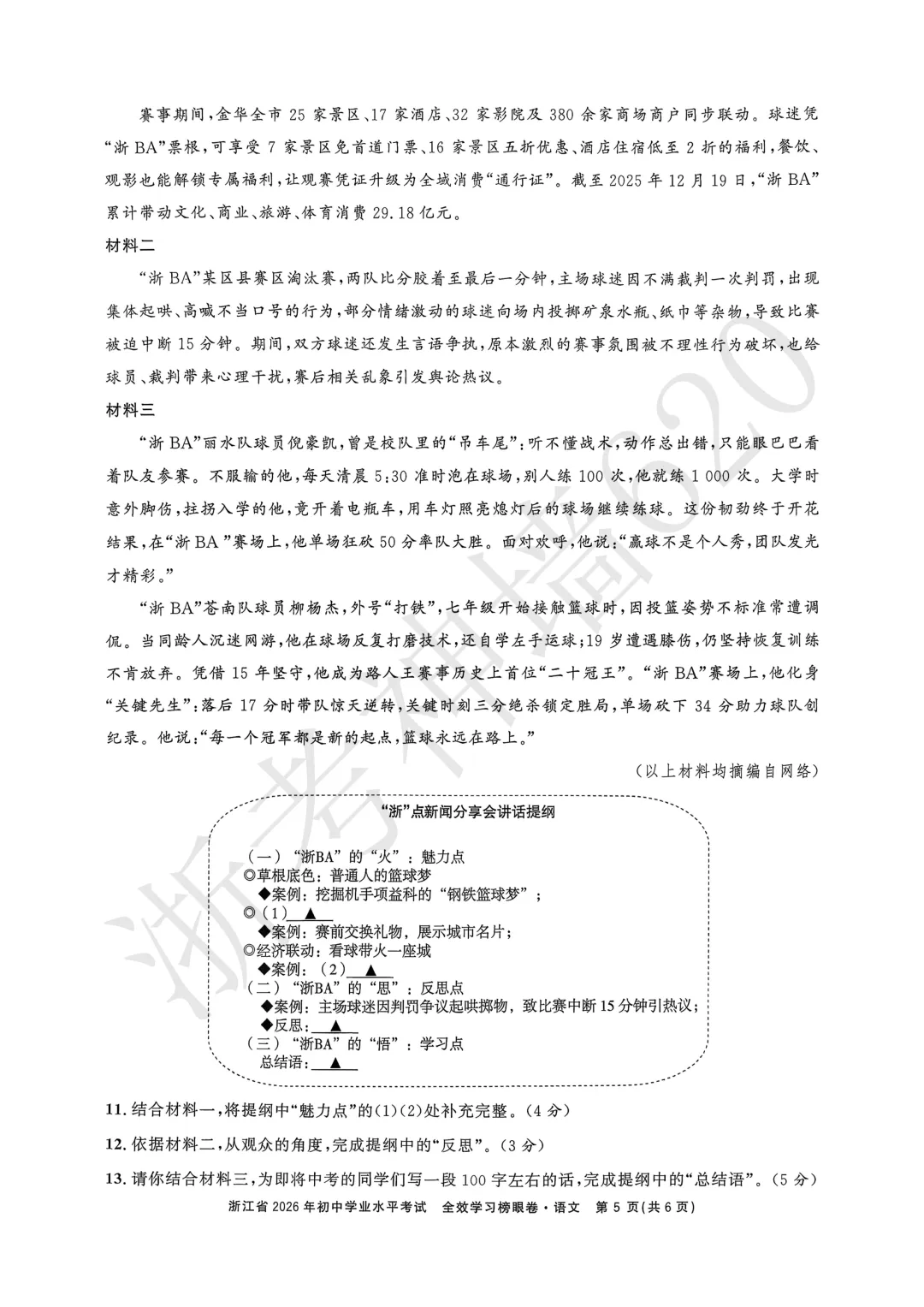 26模拟考|全效学习 榜眼卷 浙江省2026年初中学业水平考试(全科) 第9张 26模拟考|全效学习 榜眼卷 浙江省2026年初中学业水平考试(全科) 第9张