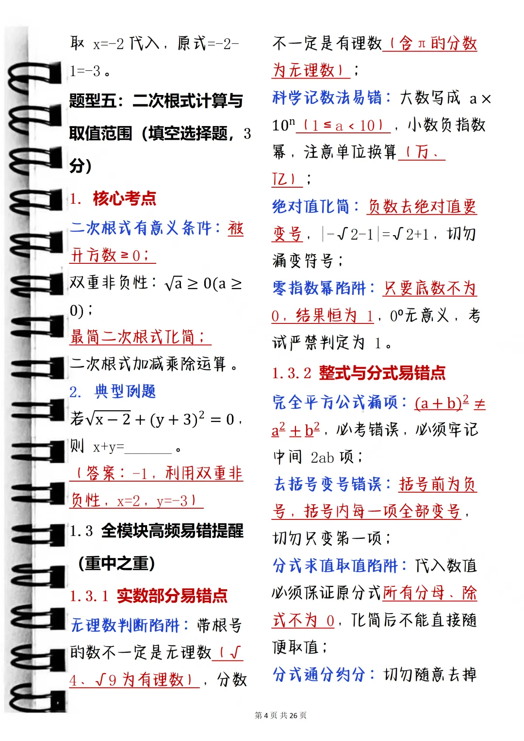 中考数学怎么提分?快把这些重要题型与易错提醒掌握,比平时高出30+ 第4张