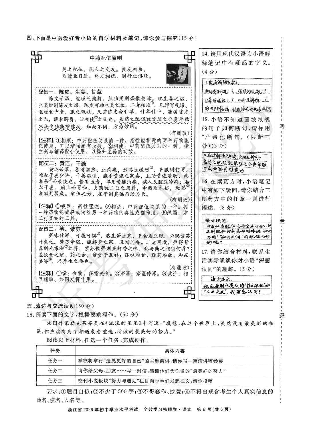 26模拟考|全效学习 榜眼卷 浙江省2026年初中学业水平考试(全科) 第10张 26模拟考|全效学习 榜眼卷 浙江省2026年初中学业水平考试(全科) 第10张