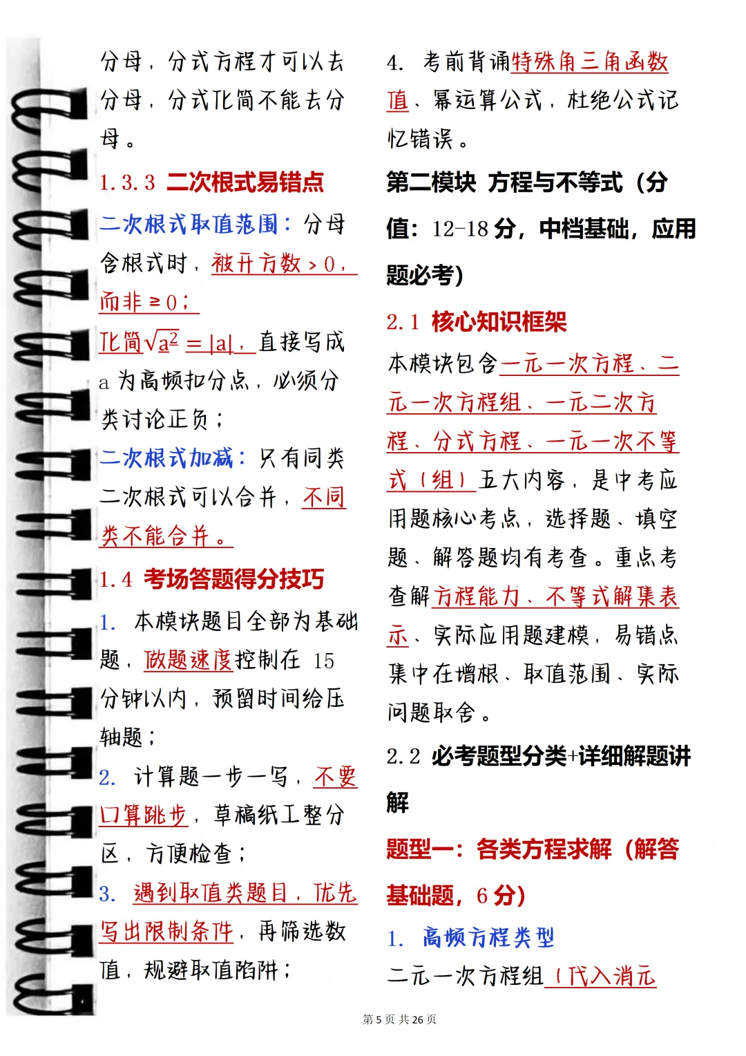 中考数学怎么提分?快把这些重要题型与易错提醒掌握,比平时高出30+ 第5张