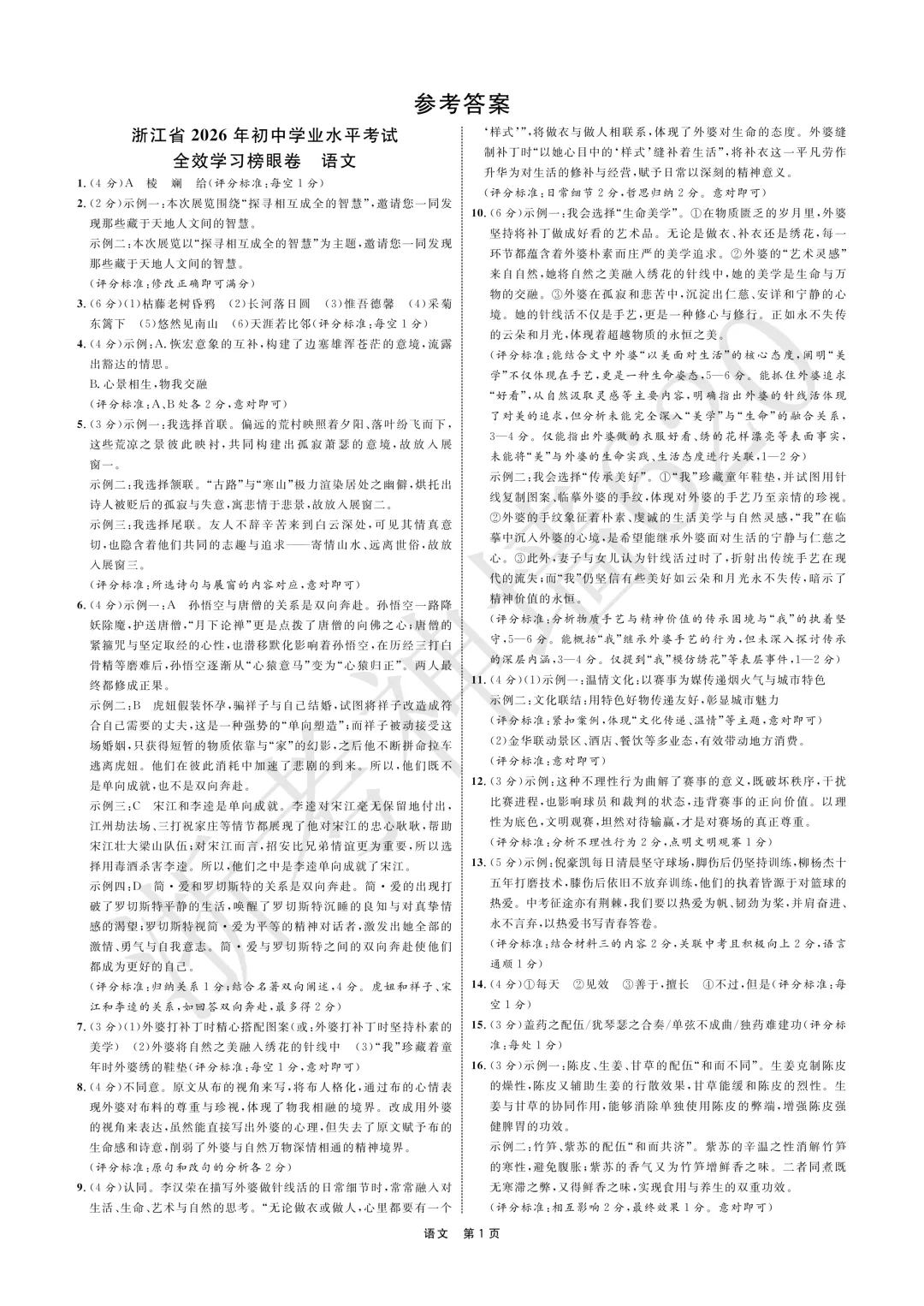 26模拟考|全效学习 榜眼卷 浙江省2026年初中学业水平考试(全科) 第11张 26模拟考|全效学习 榜眼卷 浙江省2026年初中学业水平考试(全科) 第11张