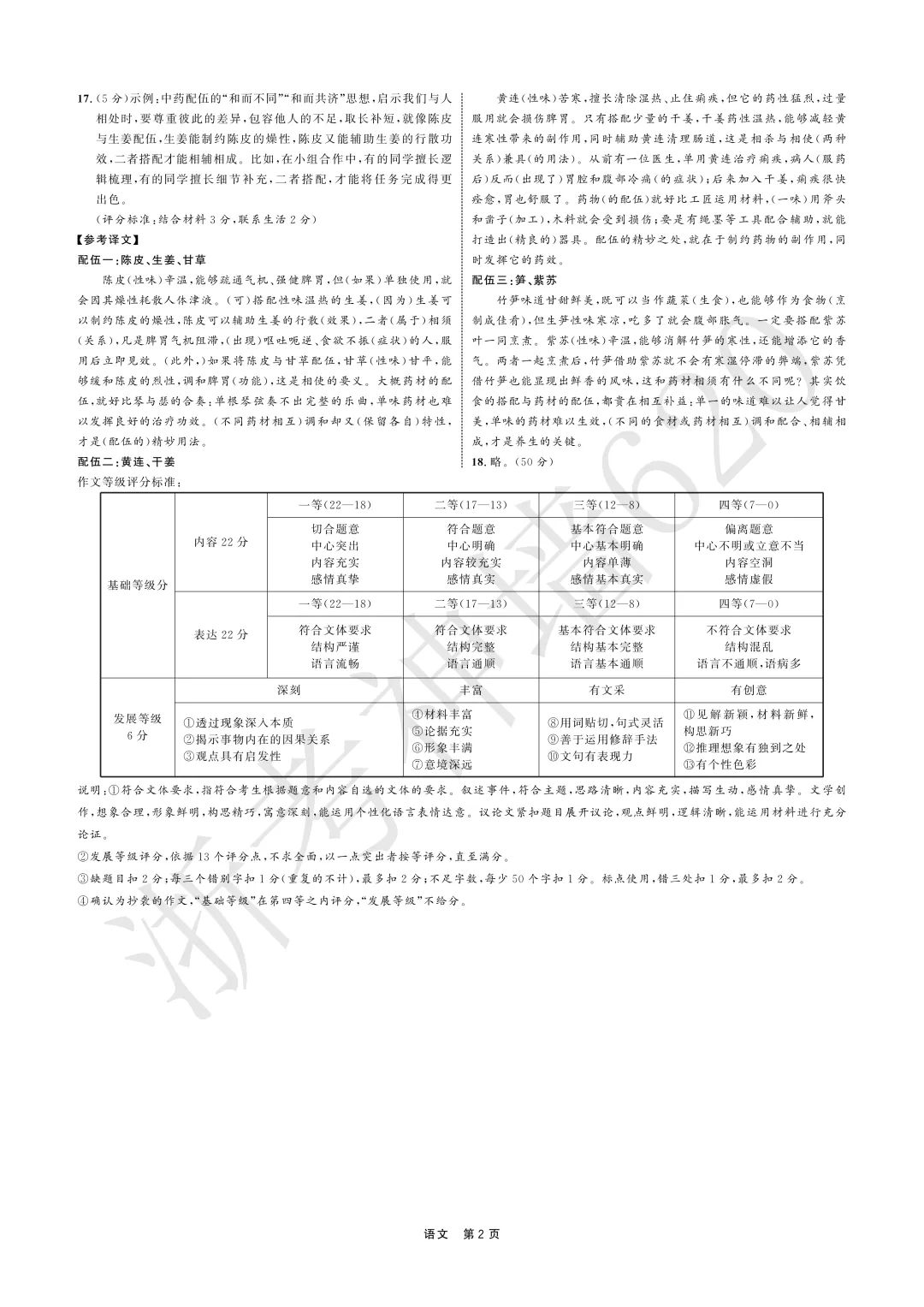 26模拟考|全效学习 榜眼卷 浙江省2026年初中学业水平考试(全科) 第12张 26模拟考|全效学习 榜眼卷 浙江省2026年初中学业水平考试(全科) 第12张
