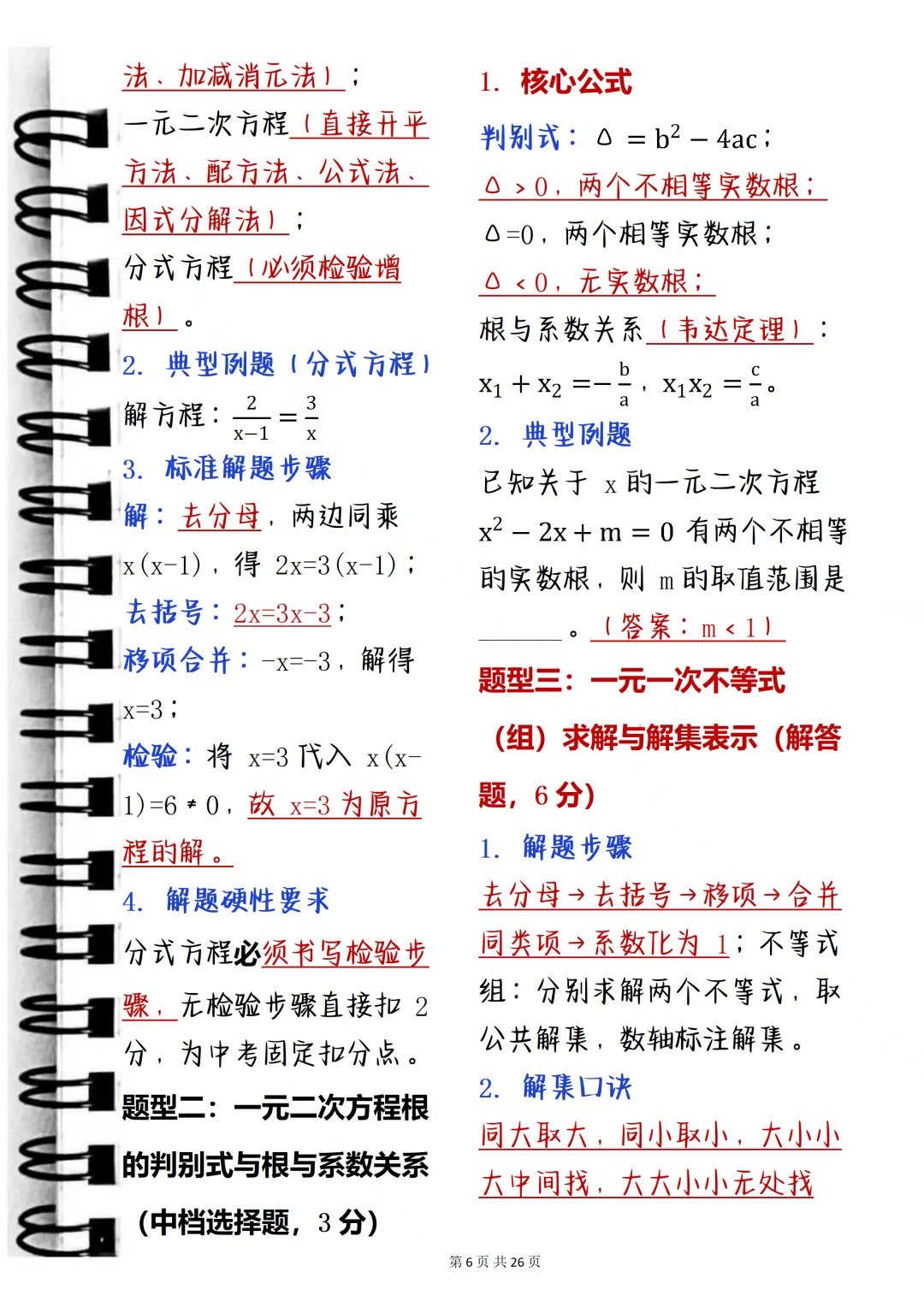 中考数学怎么提分?快把这些重要题型与易错提醒掌握,比平时高出30+ 第6张