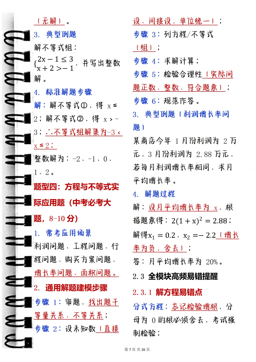 中考数学怎么提分?快把这些重要题型与易错提醒掌握,比平时高出30+ 第7张