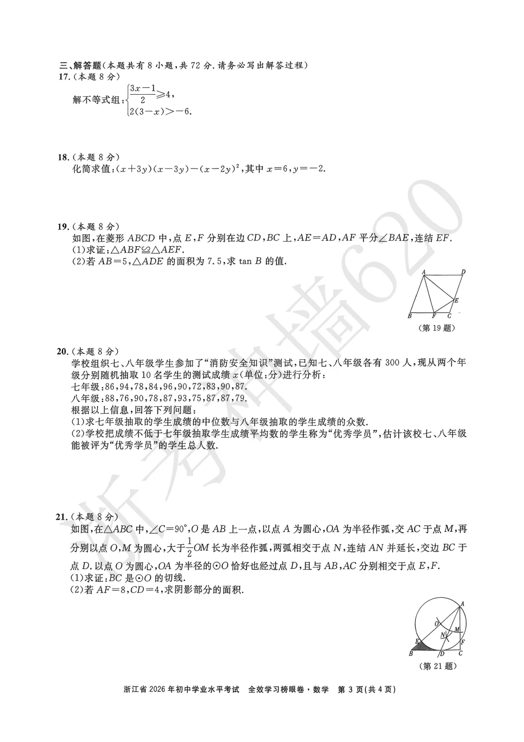 26模拟考|全效学习 榜眼卷 浙江省2026年初中学业水平考试(全科) 第16张 26模拟考|全效学习 榜眼卷 浙江省2026年初中学业水平考试(全科) 第16张