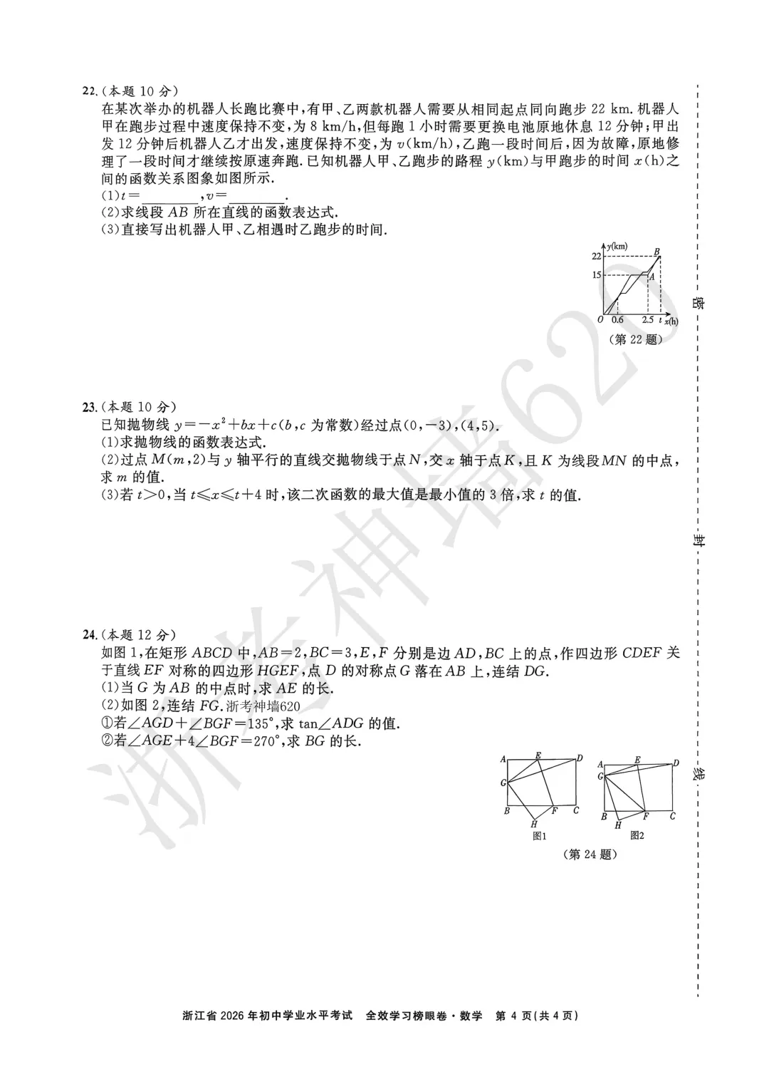 26模拟考|全效学习 榜眼卷 浙江省2026年初中学业水平考试(全科) 第17张 26模拟考|全效学习 榜眼卷 浙江省2026年初中学业水平考试(全科) 第17张