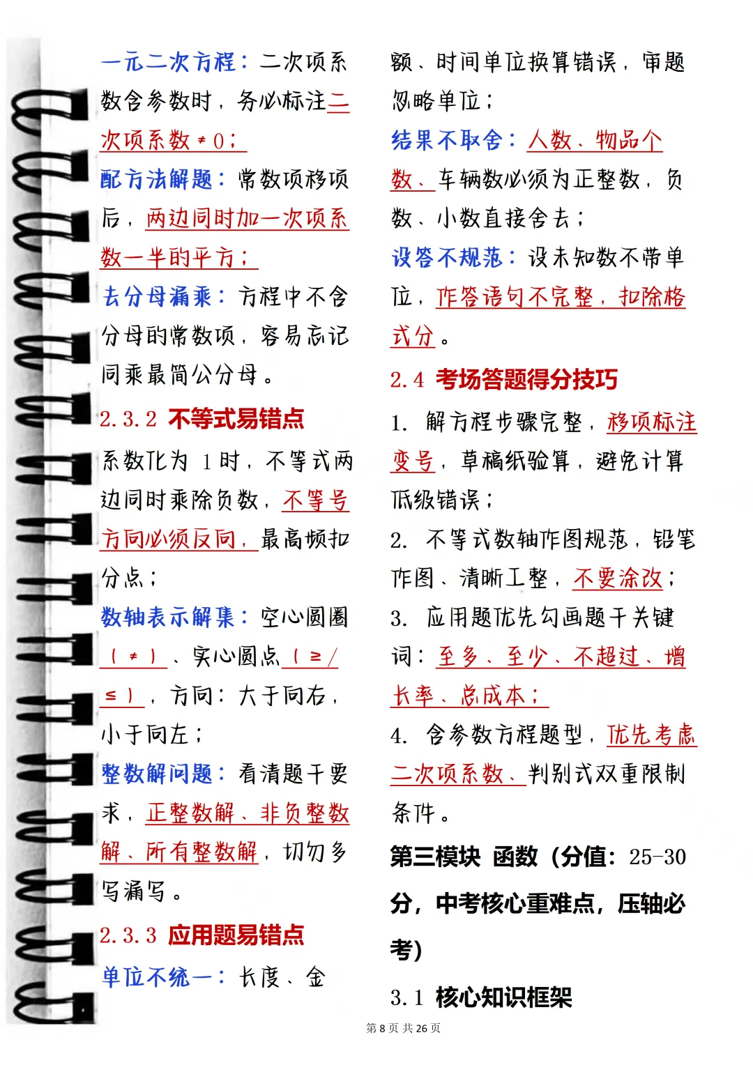 中考数学怎么提分?快把这些重要题型与易错提醒掌握,比平时高出30+ 第8张