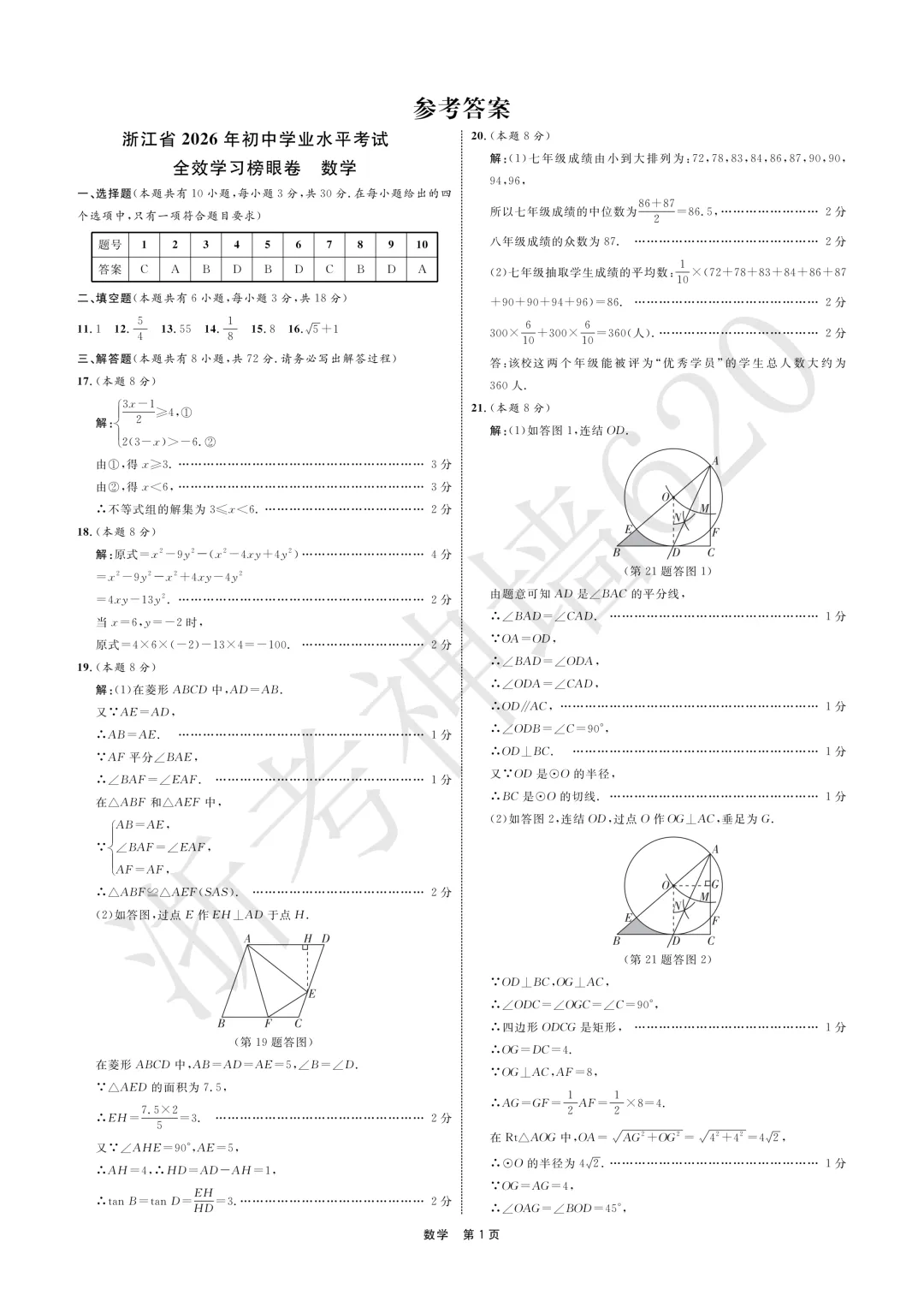 26模拟考|全效学习 榜眼卷 浙江省2026年初中学业水平考试(全科) 第18张 26模拟考|全效学习 榜眼卷 浙江省2026年初中学业水平考试(全科) 第18张
