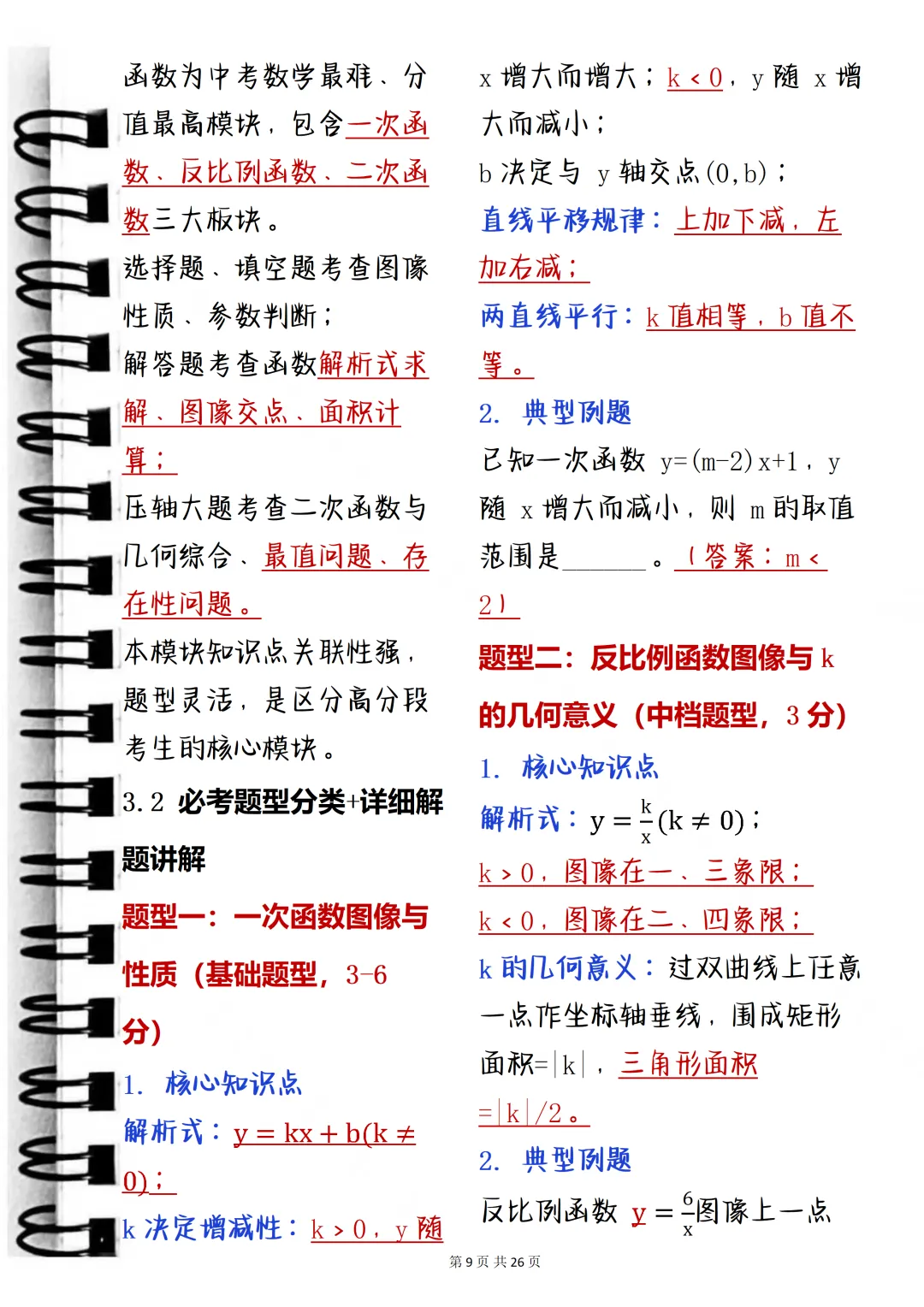 中考数学怎么提分?快把这些重要题型与易错提醒掌握,比平时高出30+ 第9张